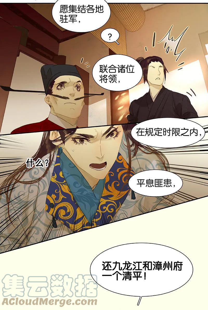 春江花月 - 043 军令状 - 第28张图