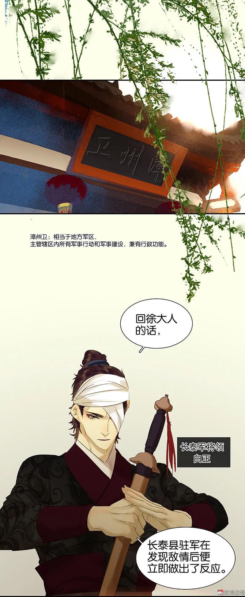 春江花月 - 043 军令状 - 第11张图