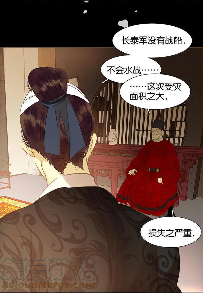 春江花月 - 043 军令状 - 第13张图