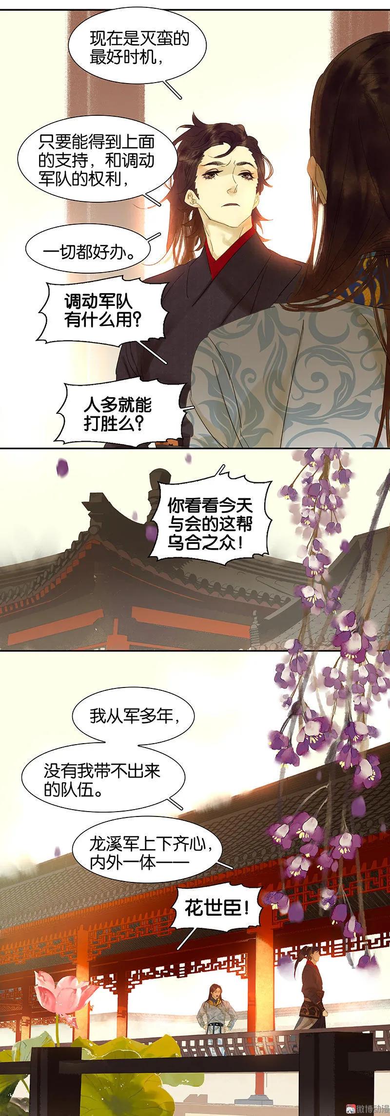 春江花月 - 043 军令状 - 第47张图