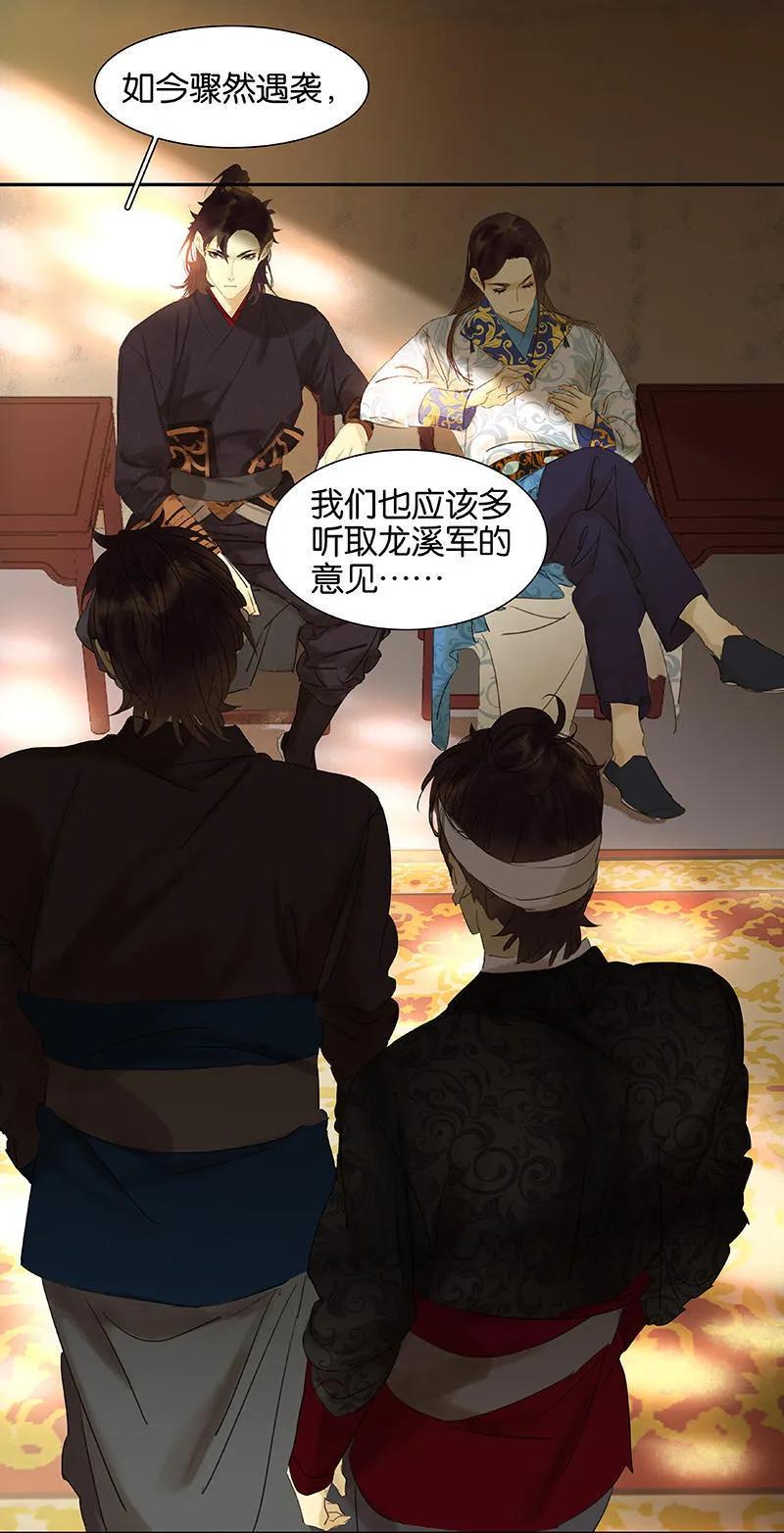 春江花月 - 043 军令状 - 第23张图