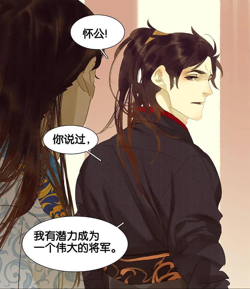 春江花月 - 043 军令状 - 第48张图