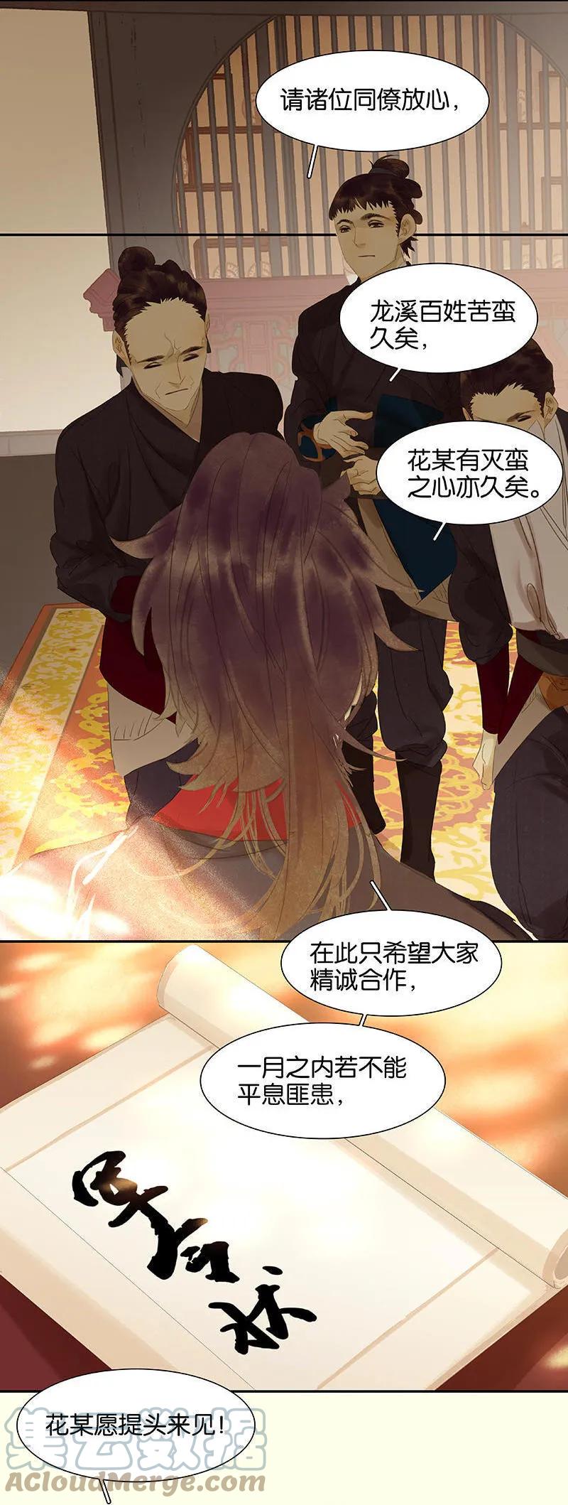 春江花月 - 043 军令状 - 第40张图