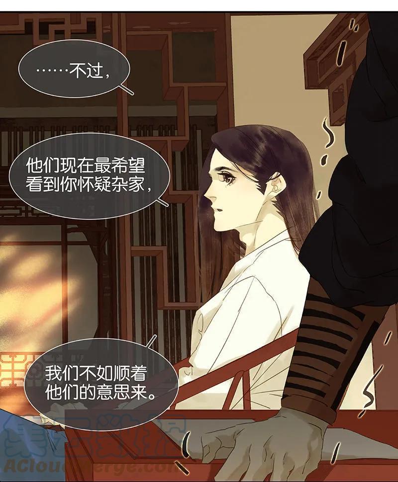 春江花月 - 037 人最可怕 - 第28张图