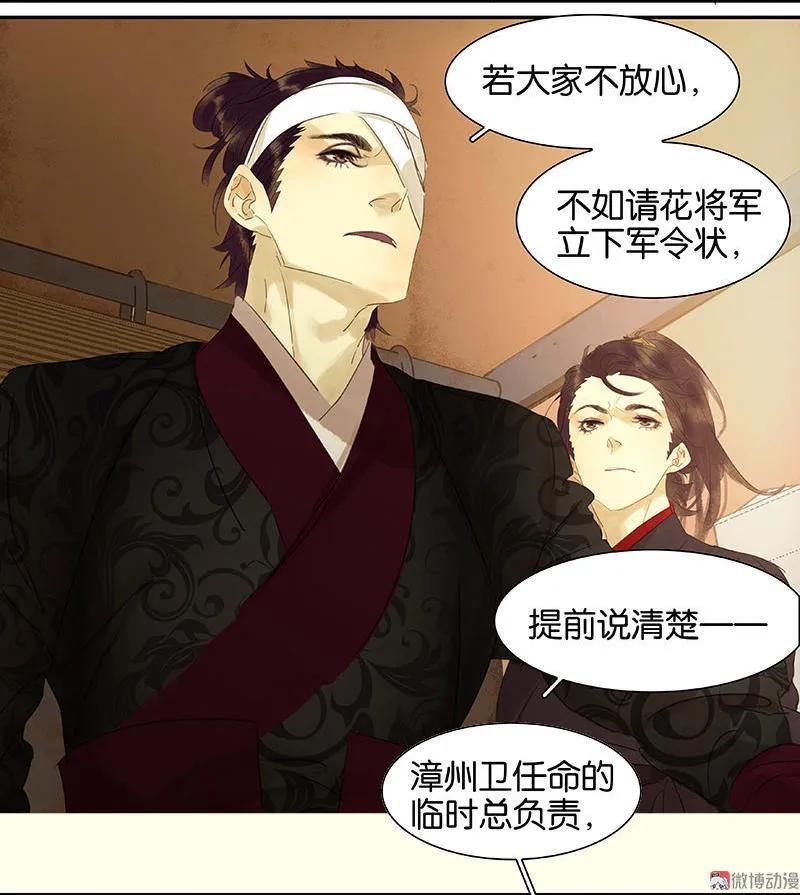 春江花月 - 043 军令状 - 第38张图