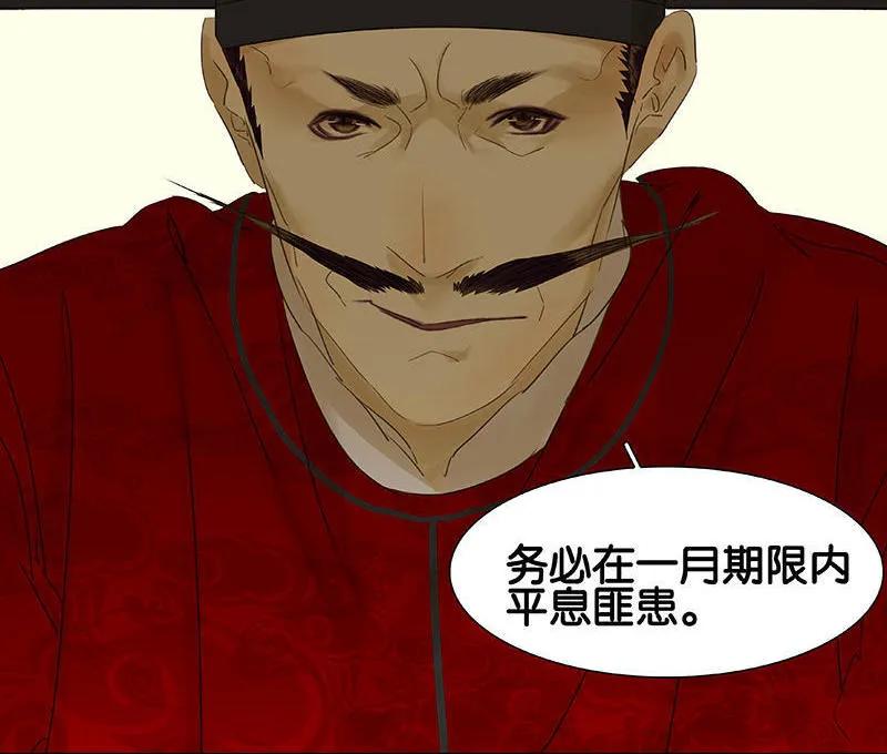 春江花月 - 043 军令状 - 第36张图