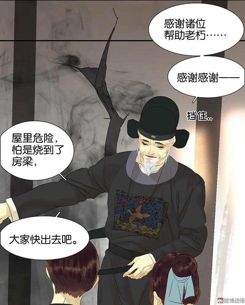 春江花月 - 037 人最可怕 - 第45张图