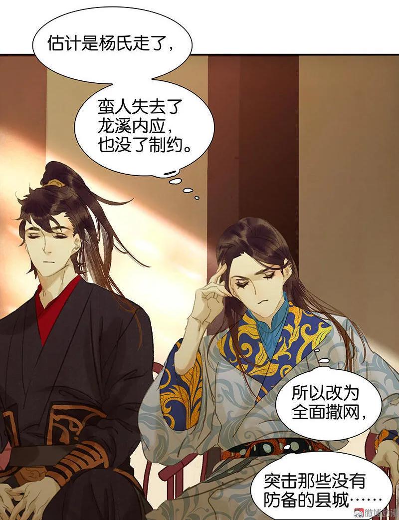 春江花月 - 043 军令状 - 第17张图