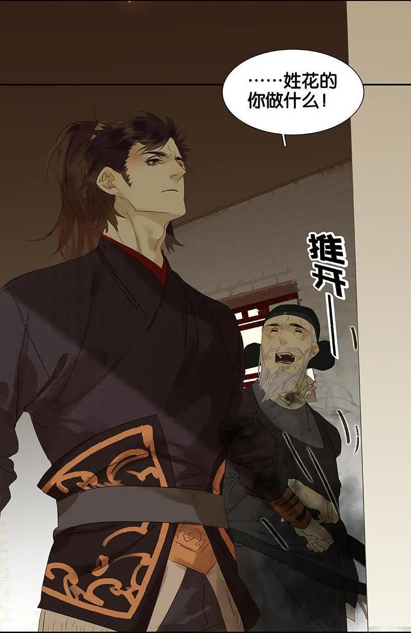 春江花月 - 037 人最可怕 - 第47张图