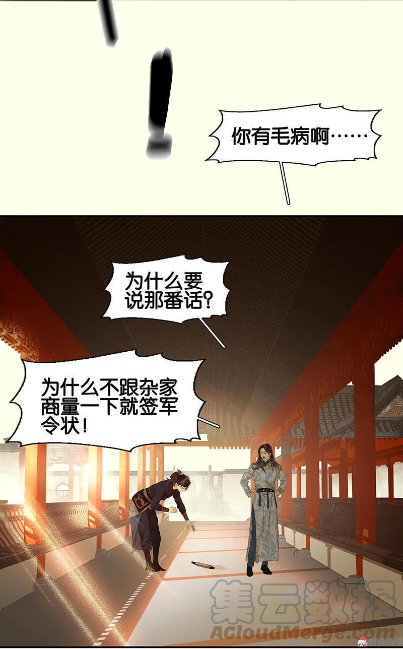 春江花月 - 043 军令状 - 第46张图