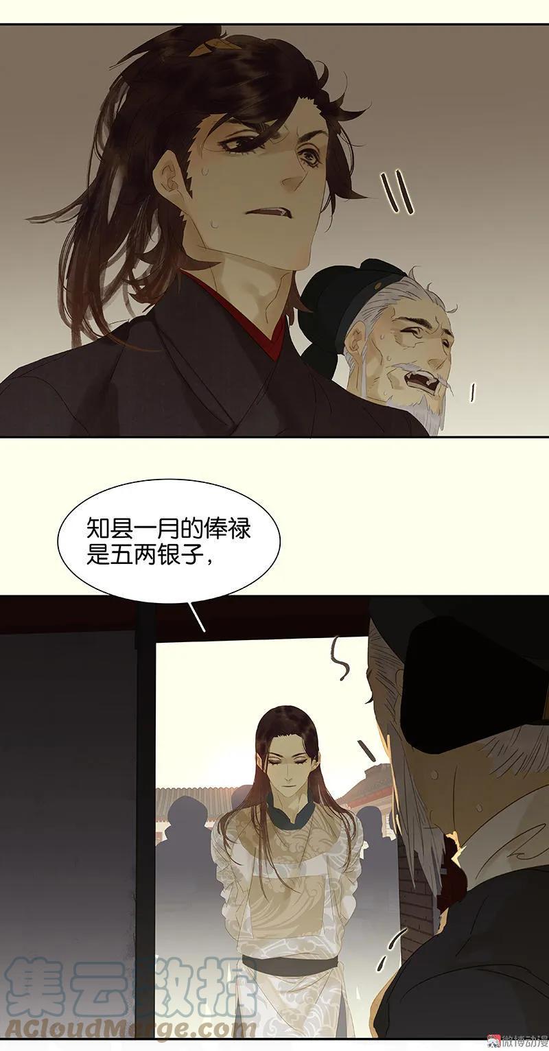 春江花月 - 037 人最可怕 - 第55张图