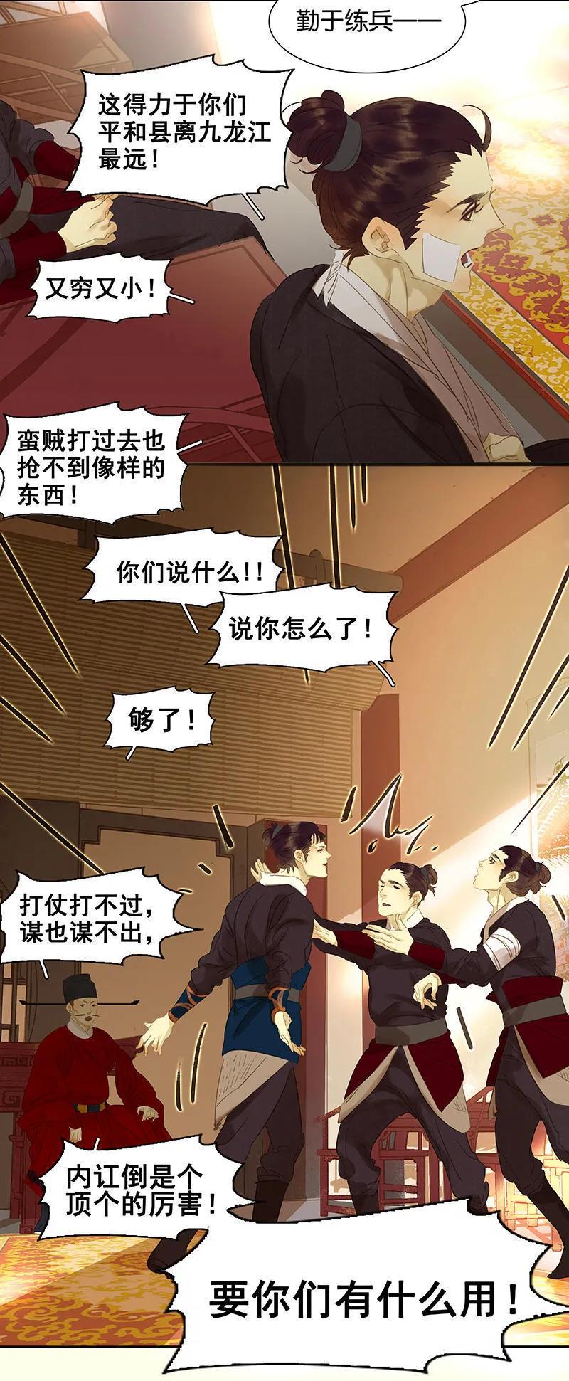 春江花月 - 043 军令状 - 第20张图