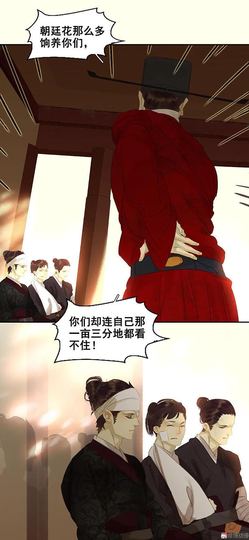 春江花月 - 043 军令状 - 第6张图