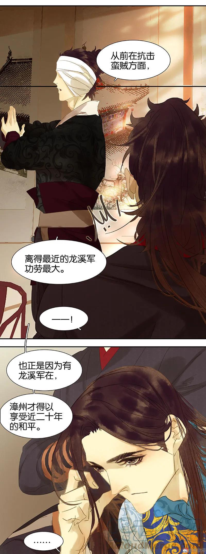 春江花月 - 043 军令状 - 第22张图