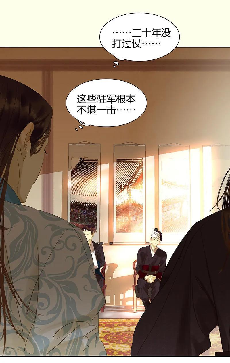 春江花月 - 043 军令状 - 第18张图