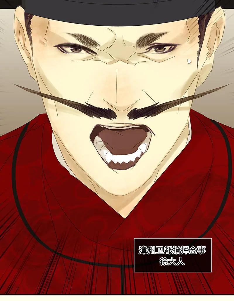 春江花月 - 043 军令状 - 第5张图