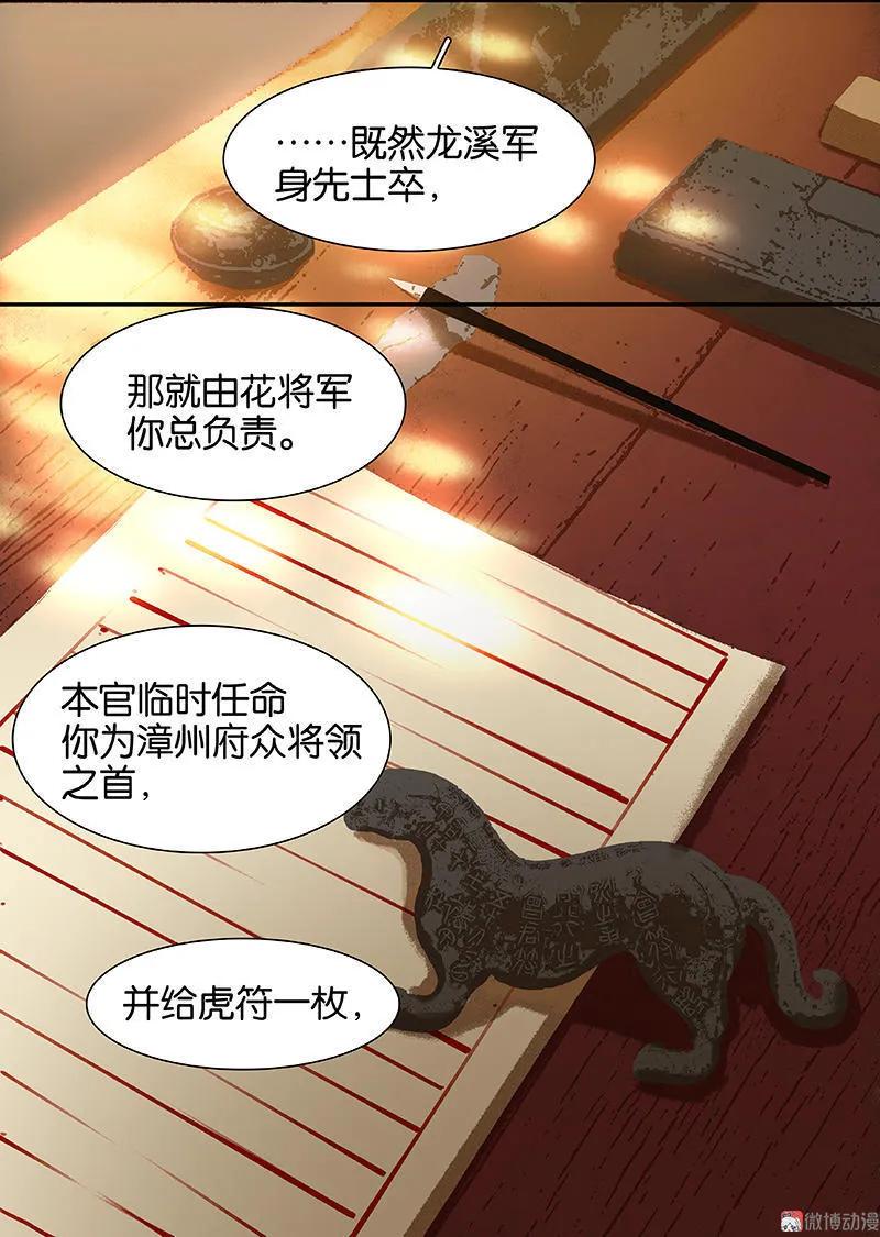 春江花月 - 043 军令状 - 第33张图