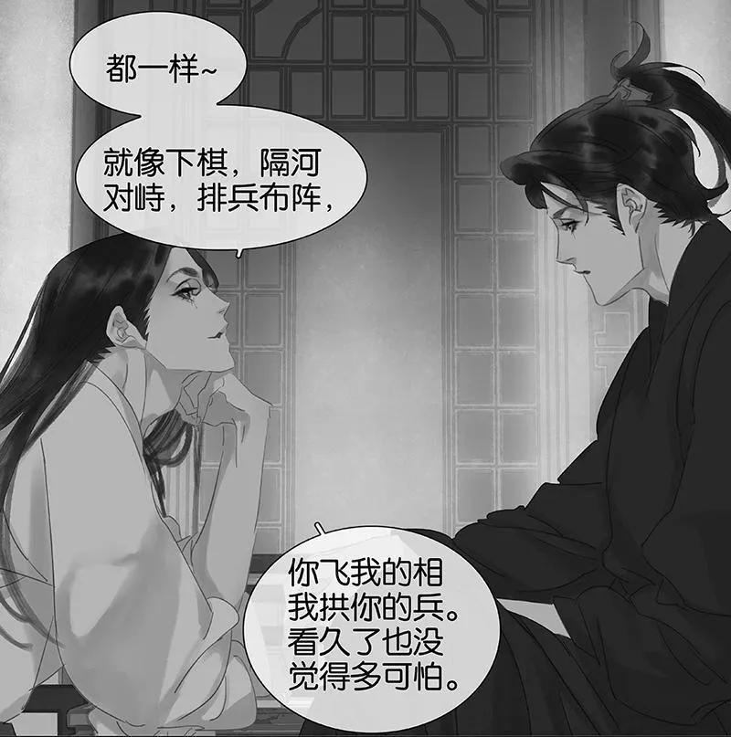 春江花月 - 037 人最可怕 - 第9张图