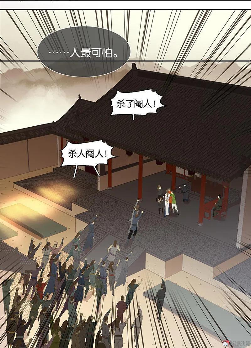 春江花月 - 037 人最可怕 - 第21张图