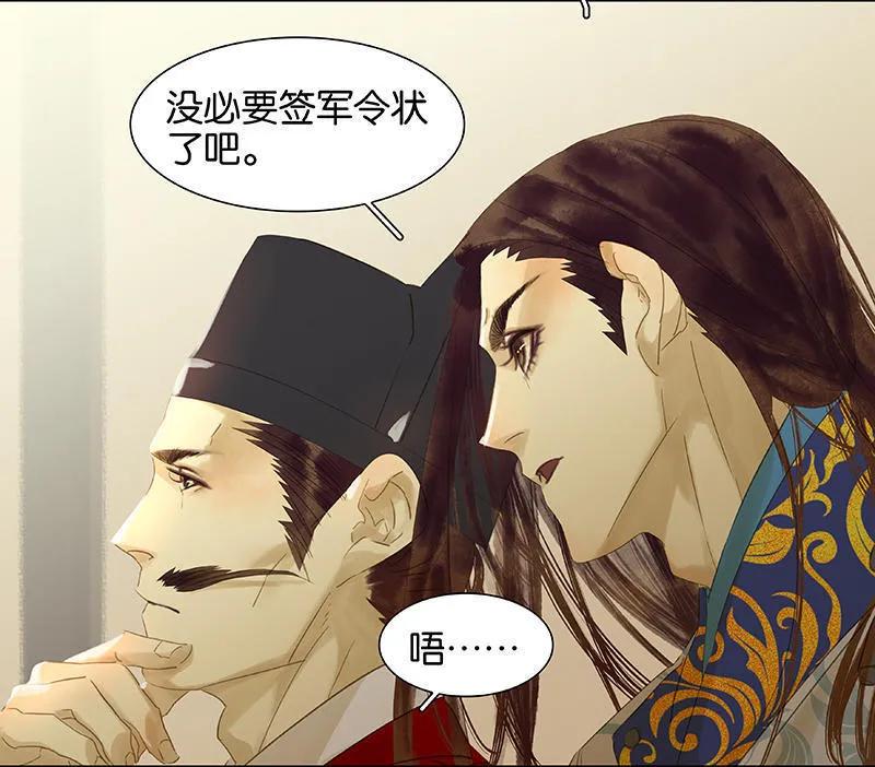 春江花月 - 043 军令状 - 第39张图