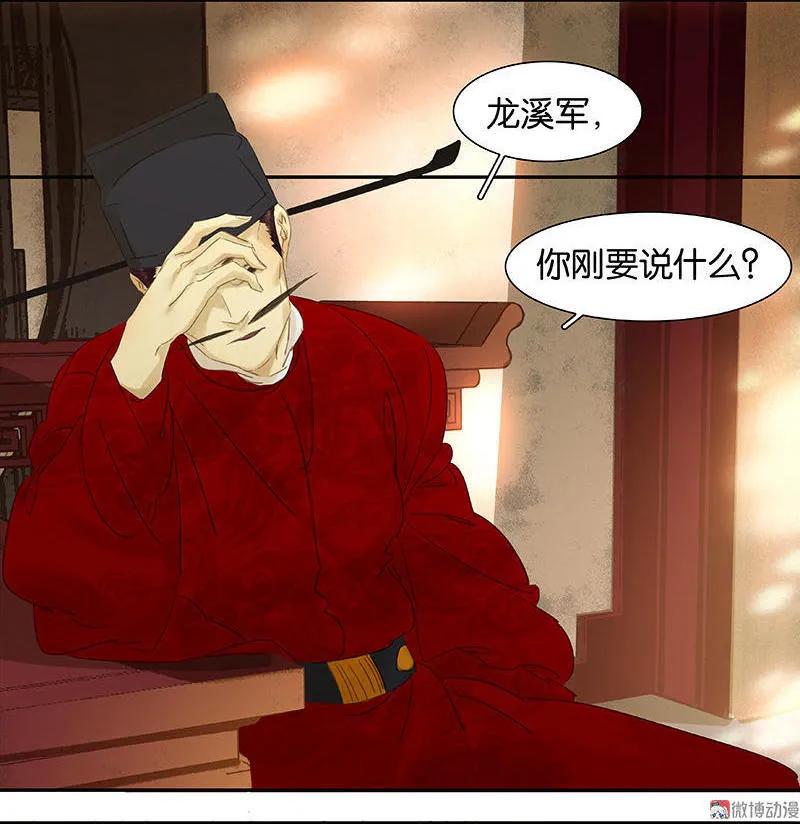 春江花月 - 043 军令状 - 第26张图