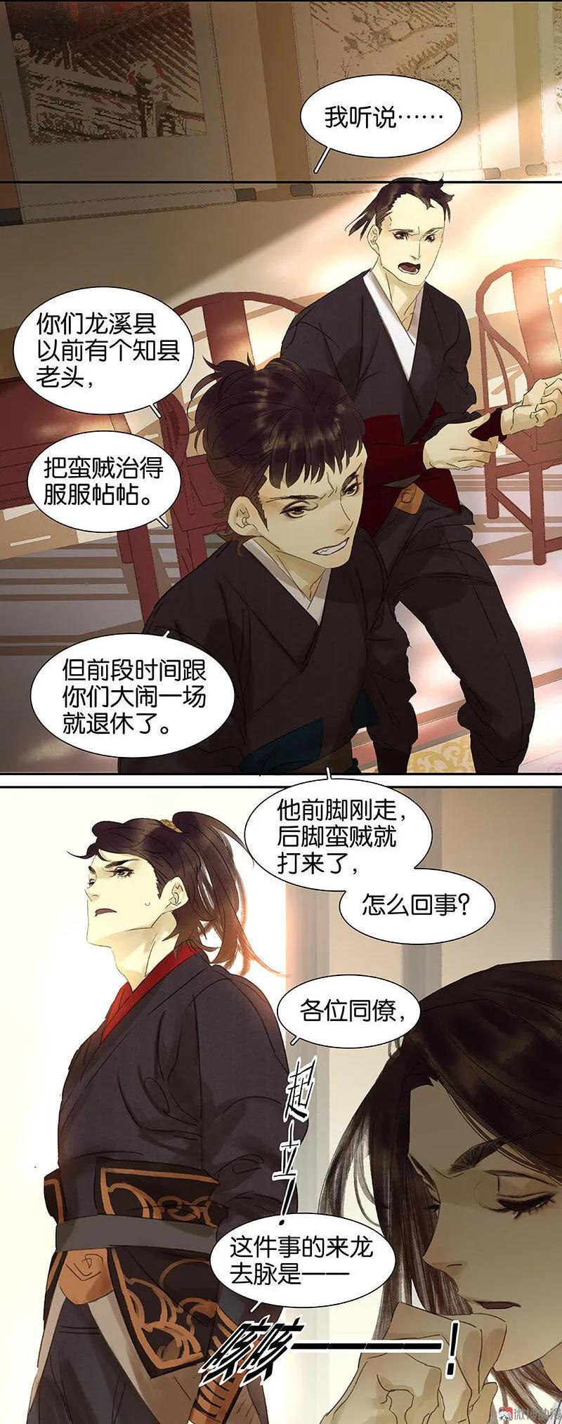 春江花月 - 043 军令状 - 第24张图