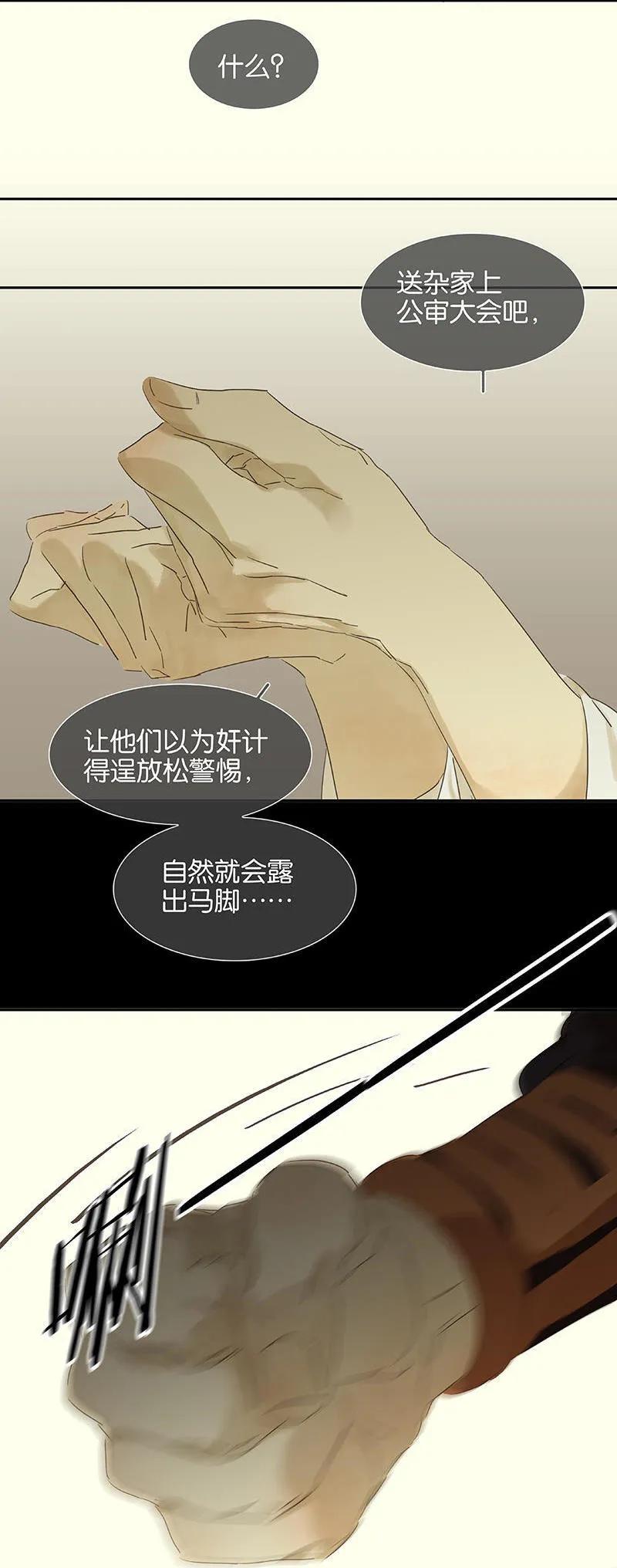 春江花月 - 037 人最可怕 - 第29张图