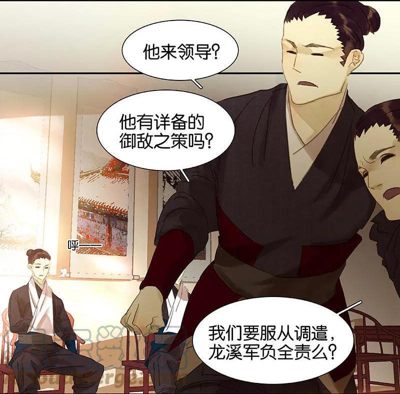 春江花月 - 043 军令状 - 第37张图