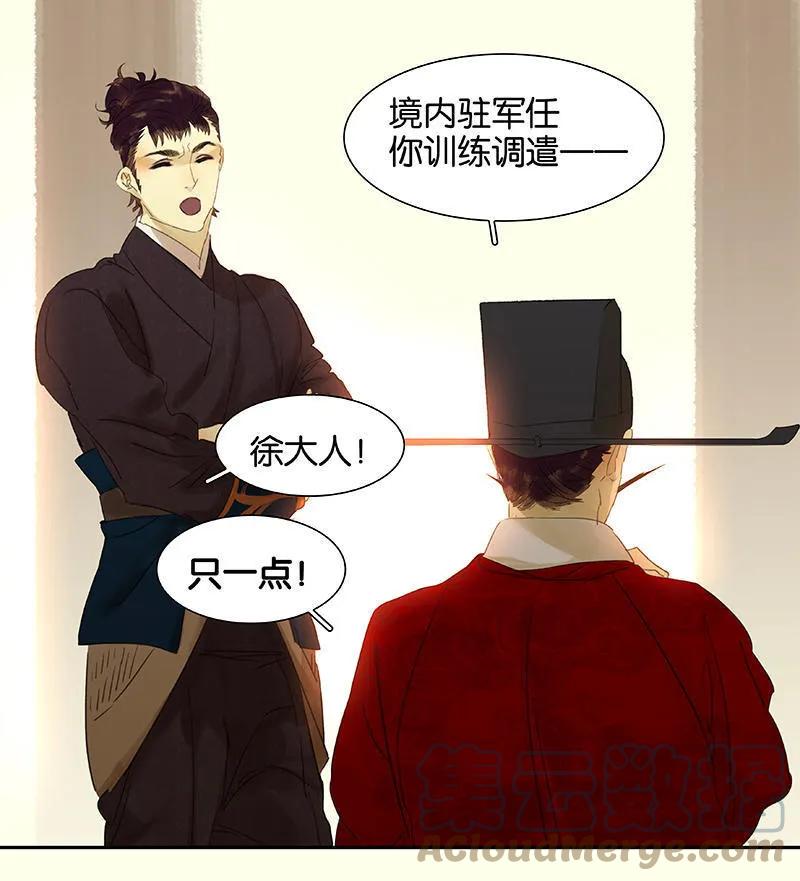 春江花月 - 043 军令状 - 第34张图