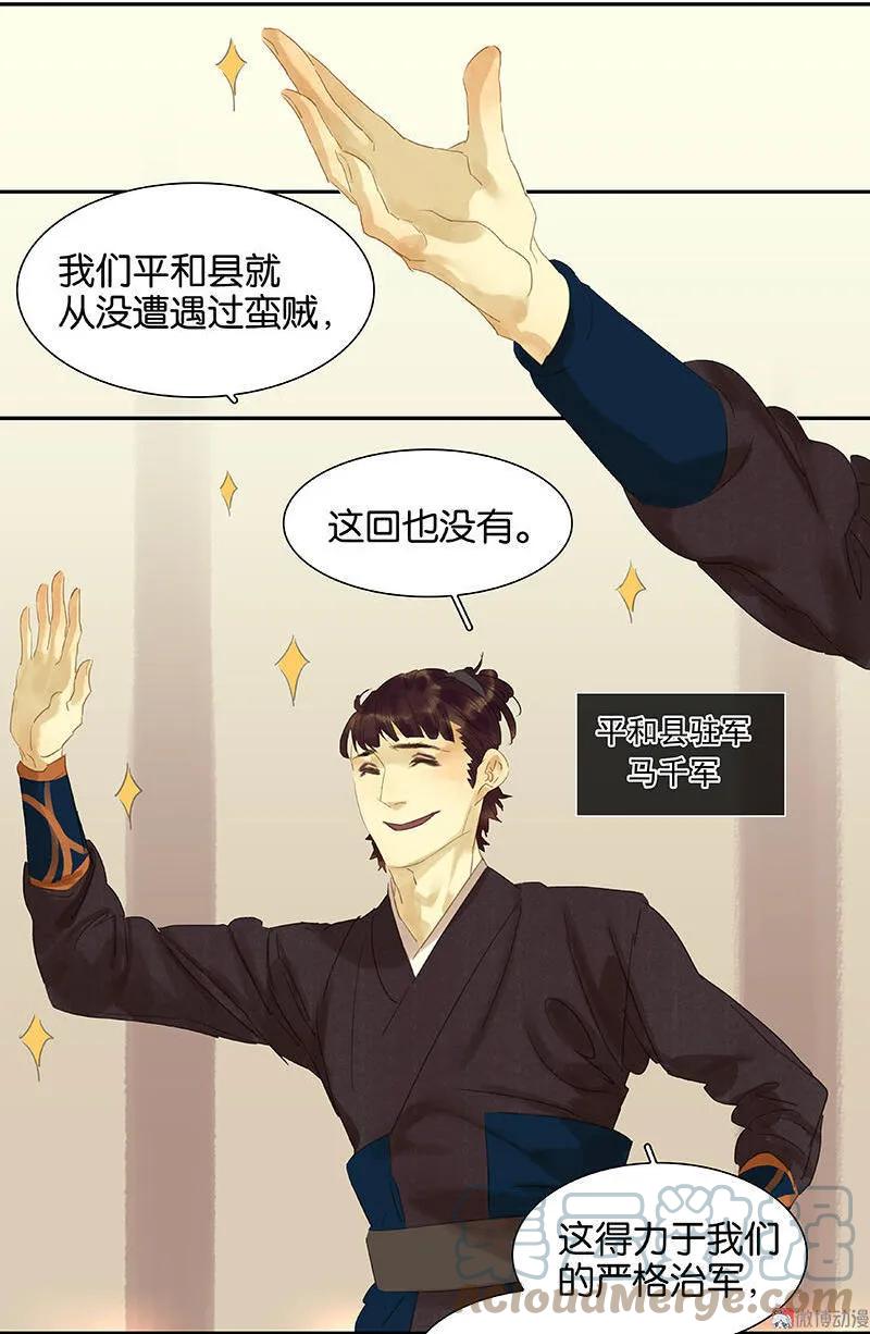 春江花月 - 043 军令状 - 第19张图