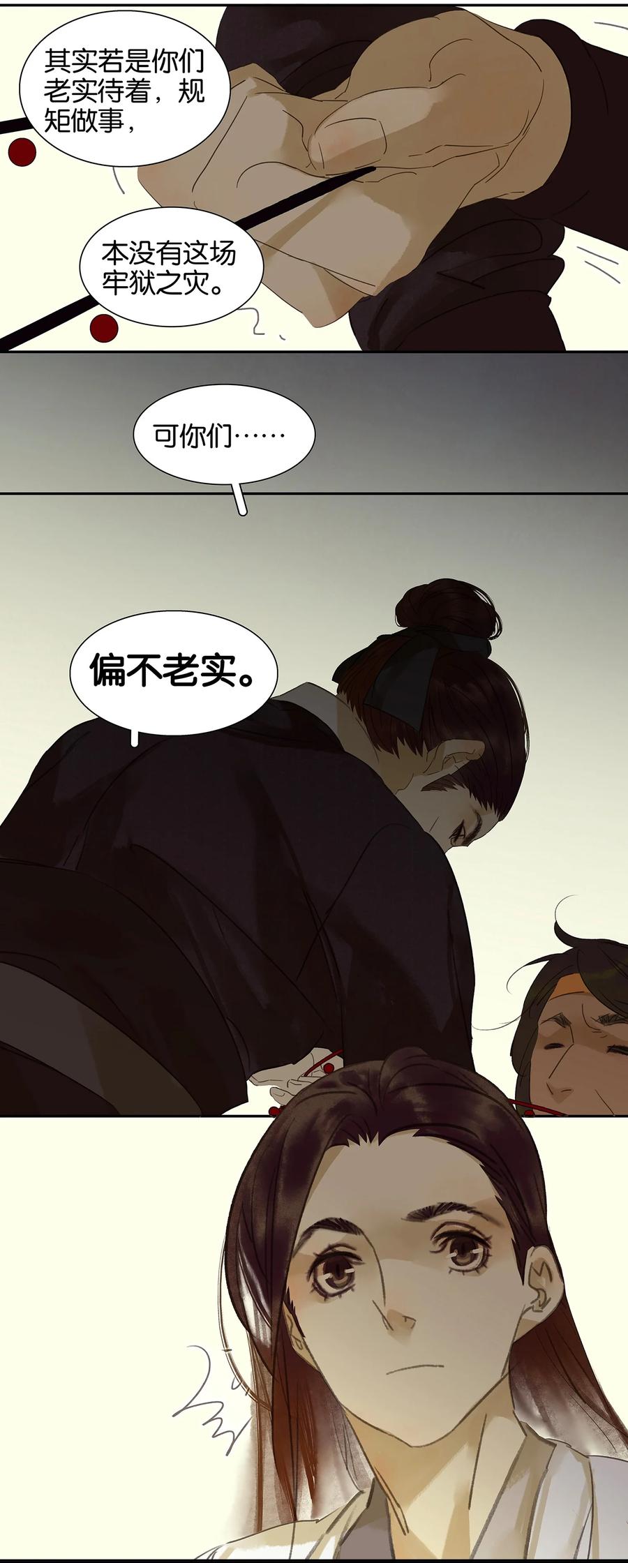 春江花月 - 008 杀鸡儆猴 - 第16张图