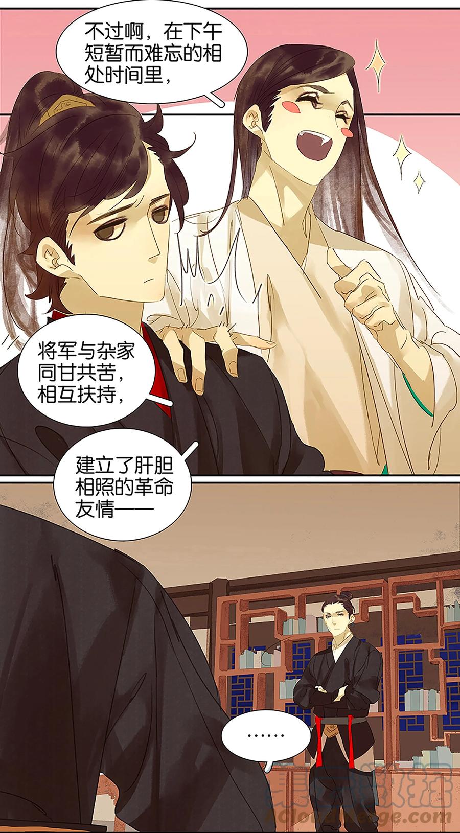 春江花月 - 008 杀鸡儆猴 - 第5张图