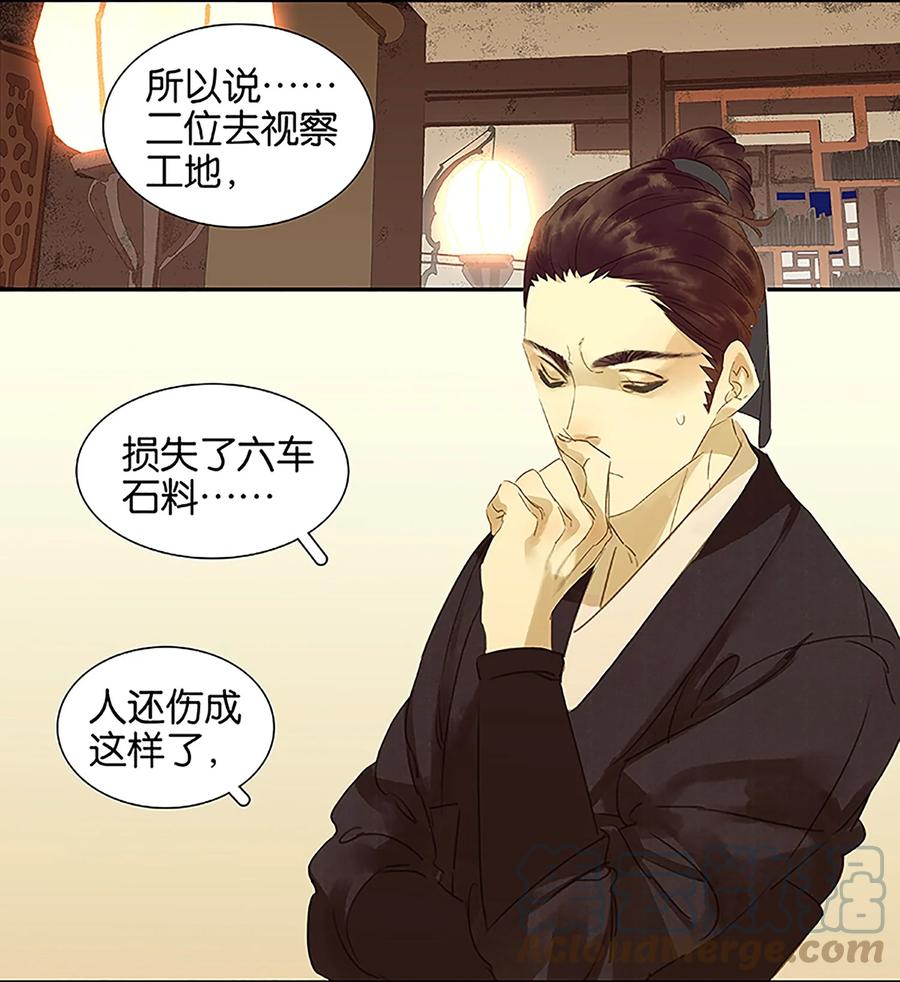 春江花月 - 008 杀鸡儆猴 - 第3张图