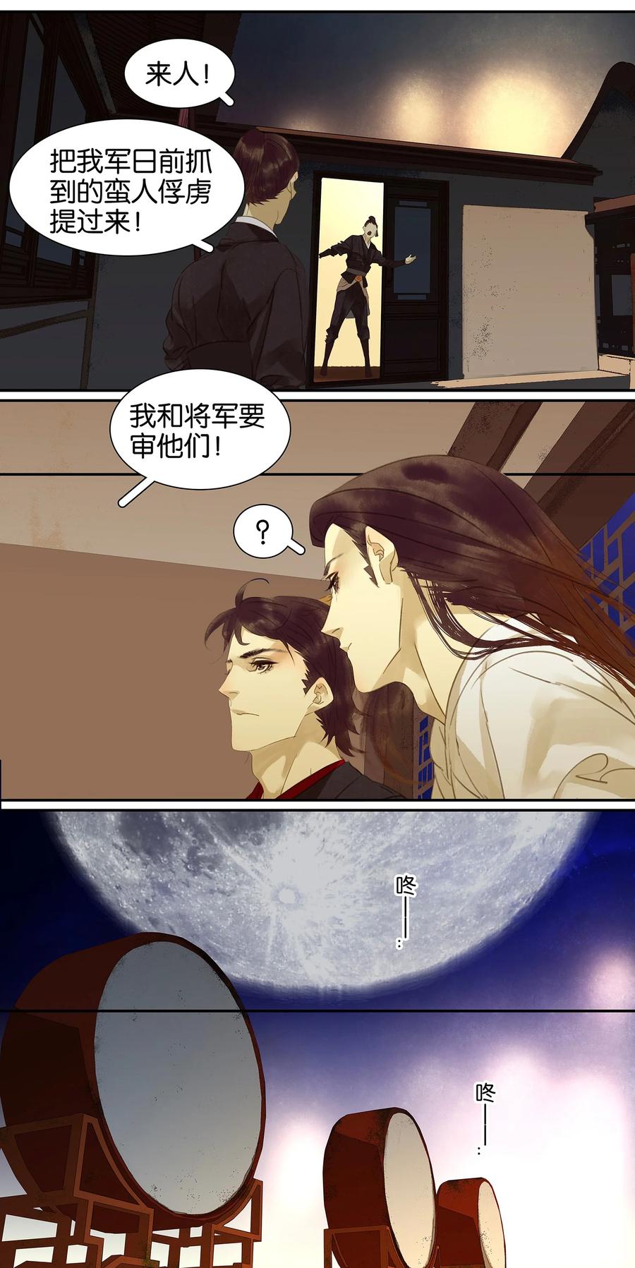 春江花月 - 008 杀鸡儆猴 - 第10张图