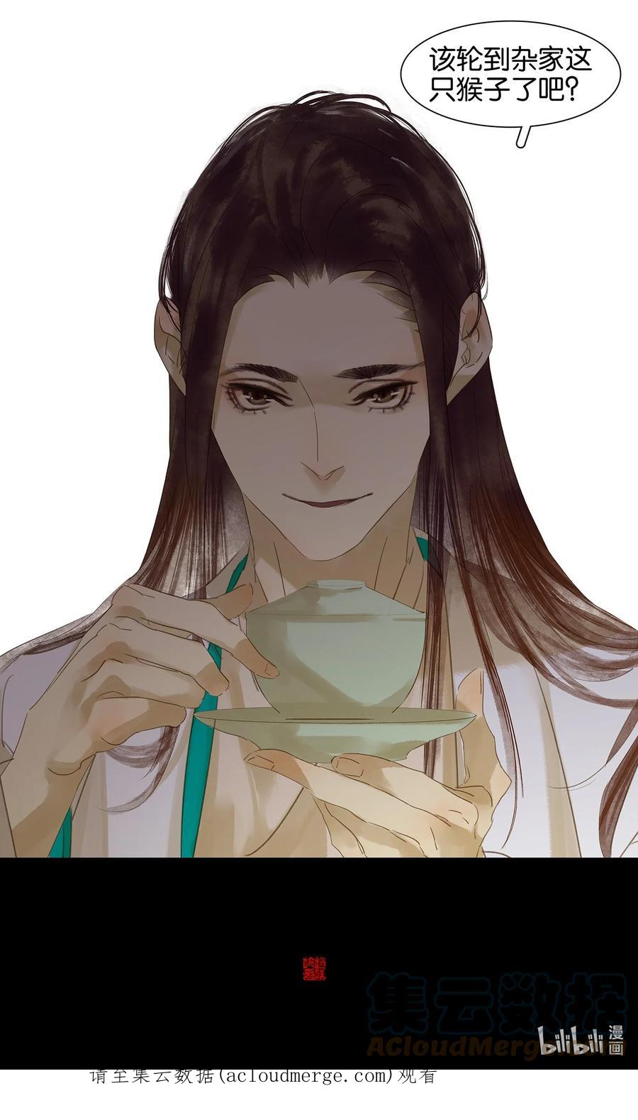 春江花月 - 008 杀鸡儆猴 - 第25张图