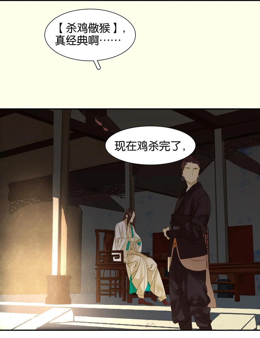 春江花月 - 008 杀鸡儆猴 - 第24张图