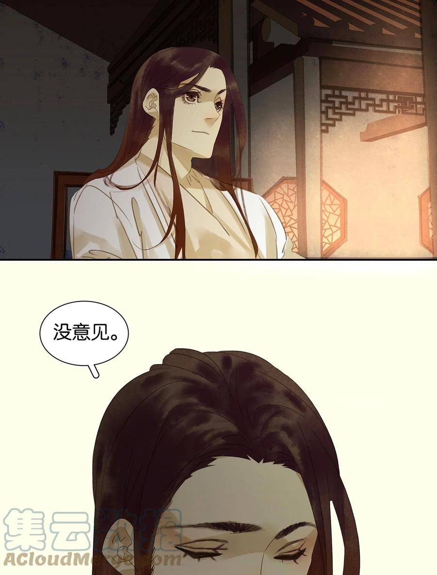 春江花月 - 008 杀鸡儆猴 - 第21张图