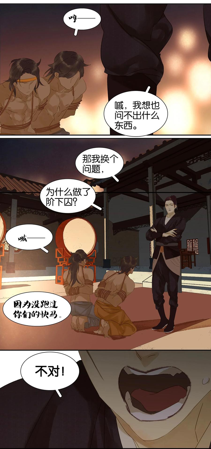 春江花月 - 008 杀鸡儆猴 - 第14张图