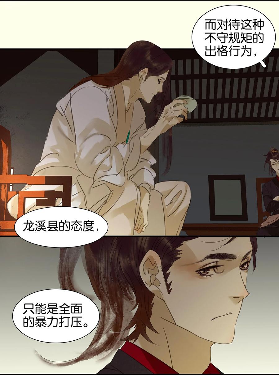 春江花月 - 008 杀鸡儆猴 - 第18张图