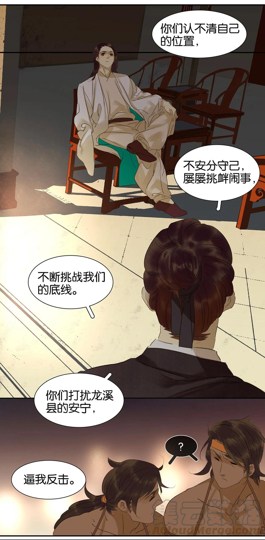 春江花月 - 008 杀鸡儆猴 - 第17张图