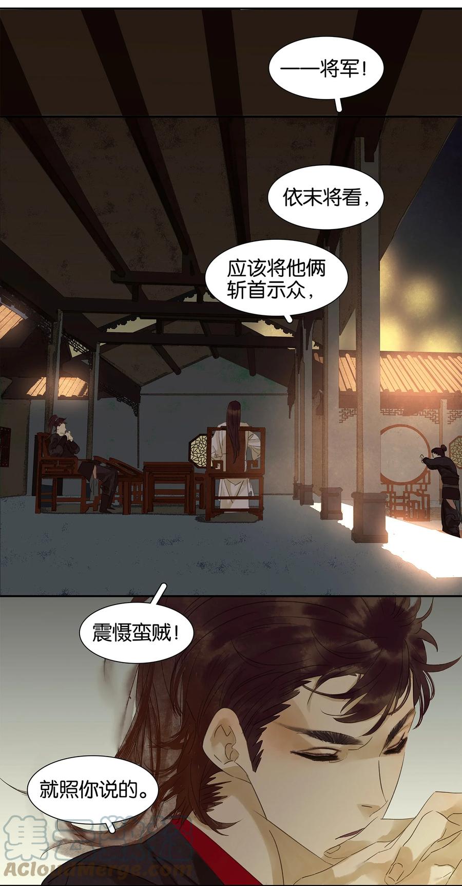 春江花月 - 008 杀鸡儆猴 - 第19张图