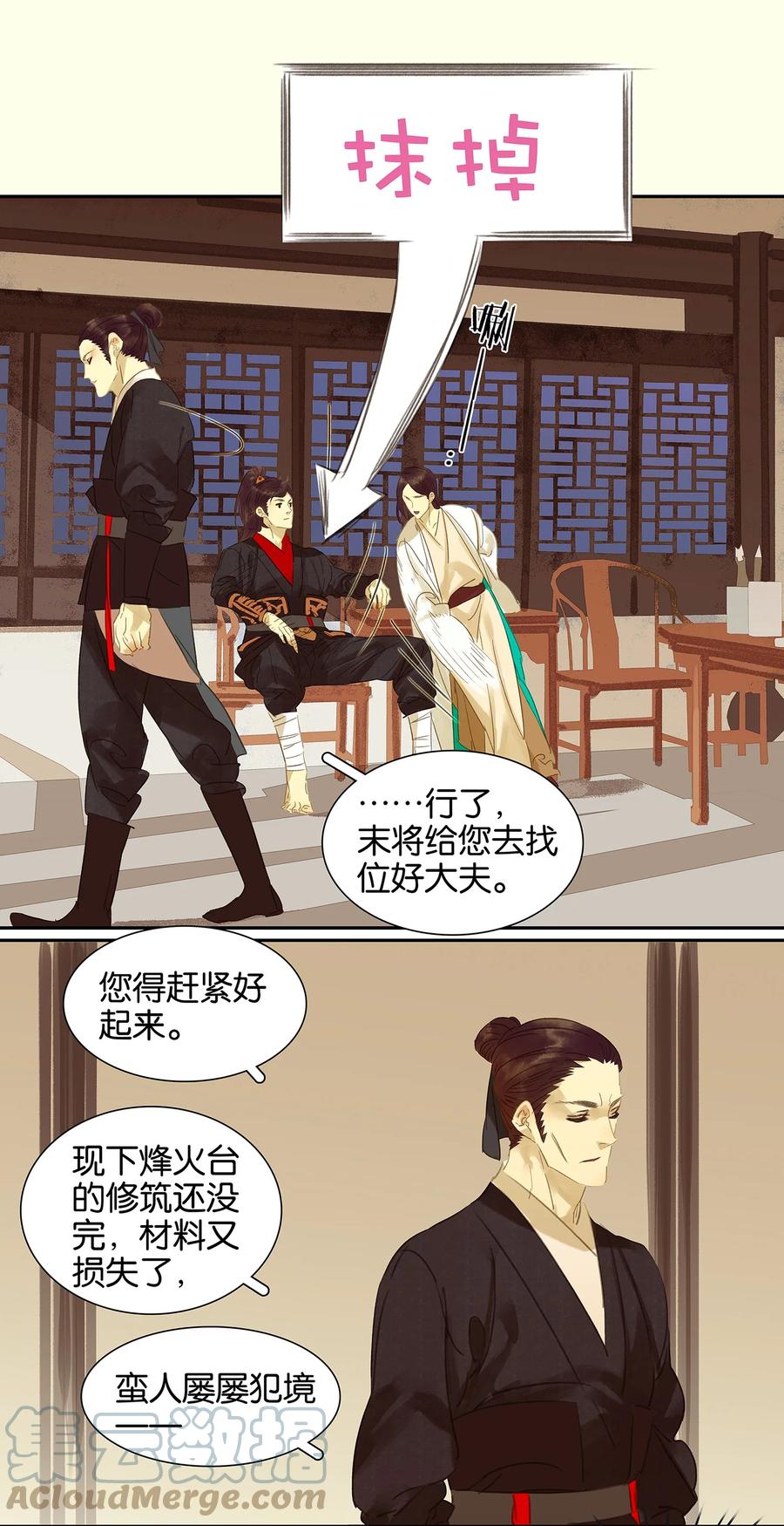 春江花月 - 008 杀鸡儆猴 - 第7张图