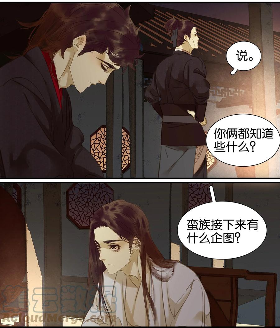 春江花月 - 008 杀鸡儆猴 - 第13张图