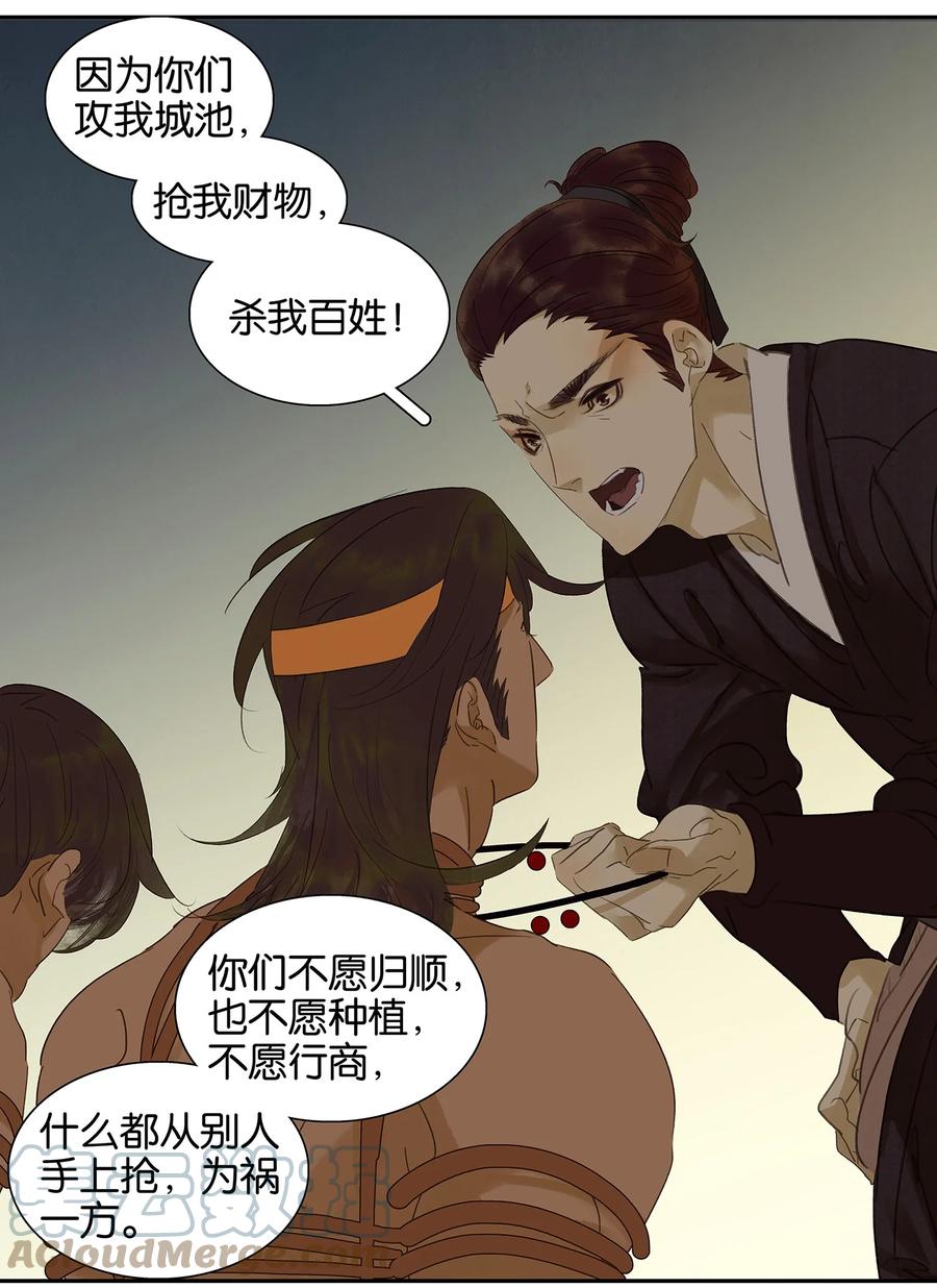 春江花月 - 008 杀鸡儆猴 - 第15张图