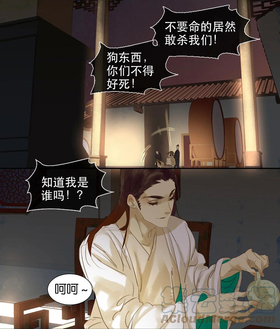 春江花月 - 008 杀鸡儆猴 - 第23张图