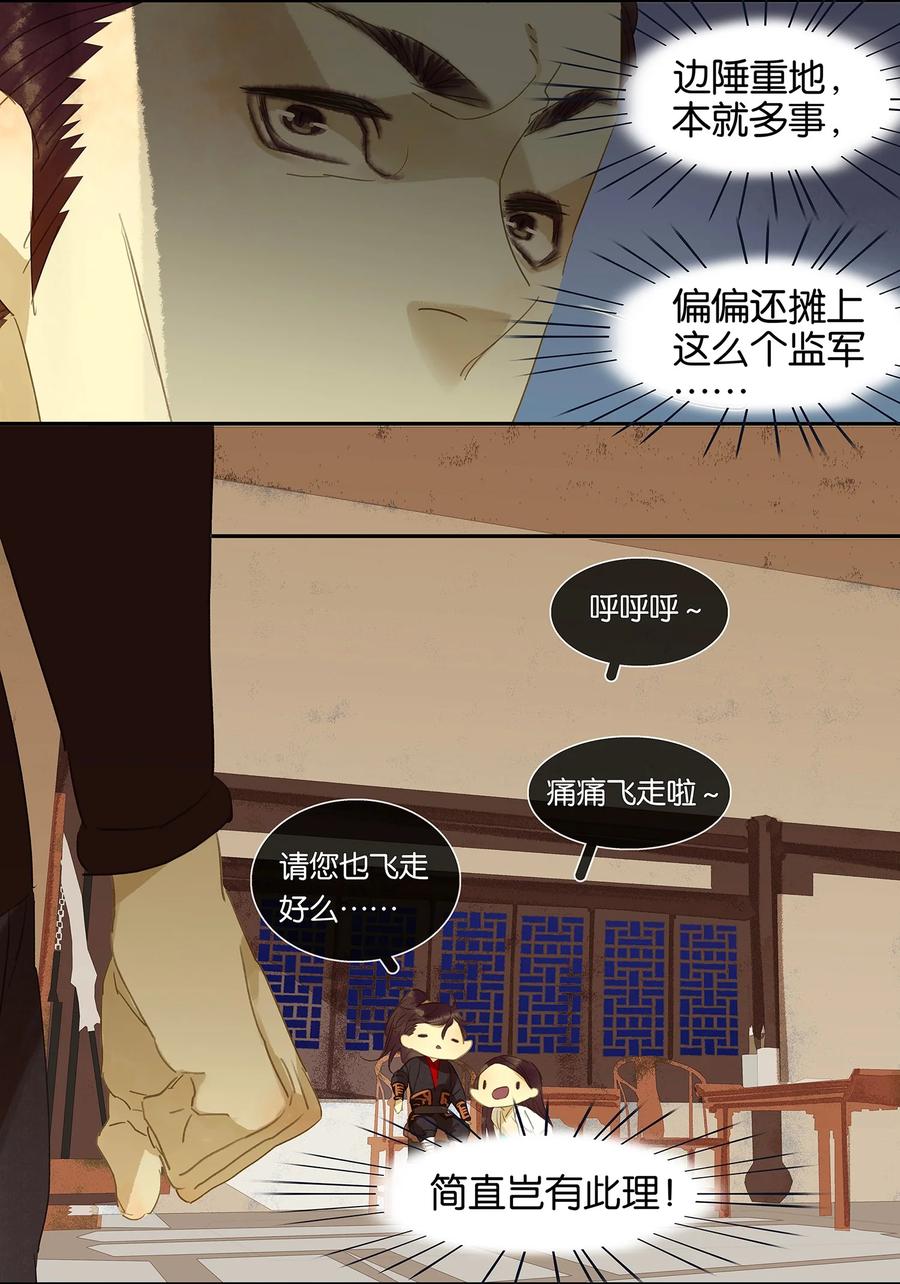 春江花月 - 008 杀鸡儆猴 - 第8张图