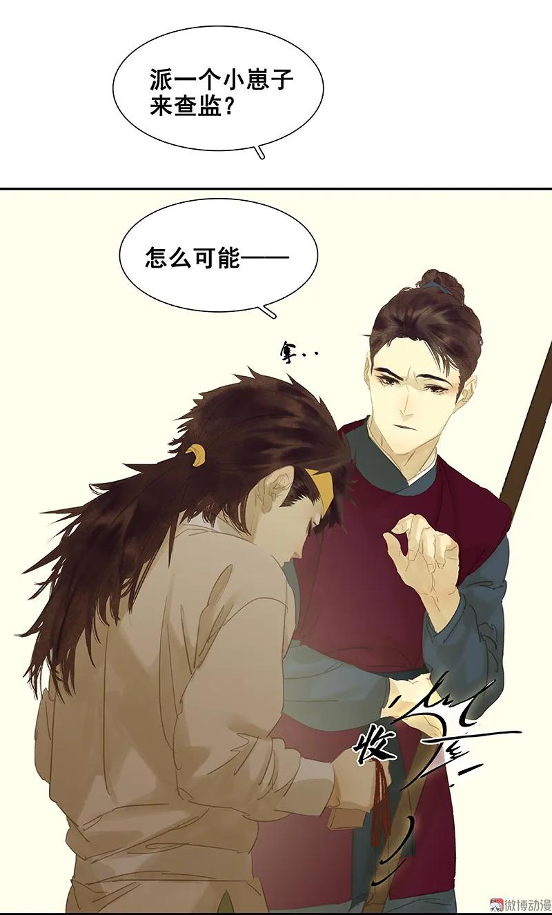 春江花月 - 093 花怀cp的小伎俩 - 第8张图