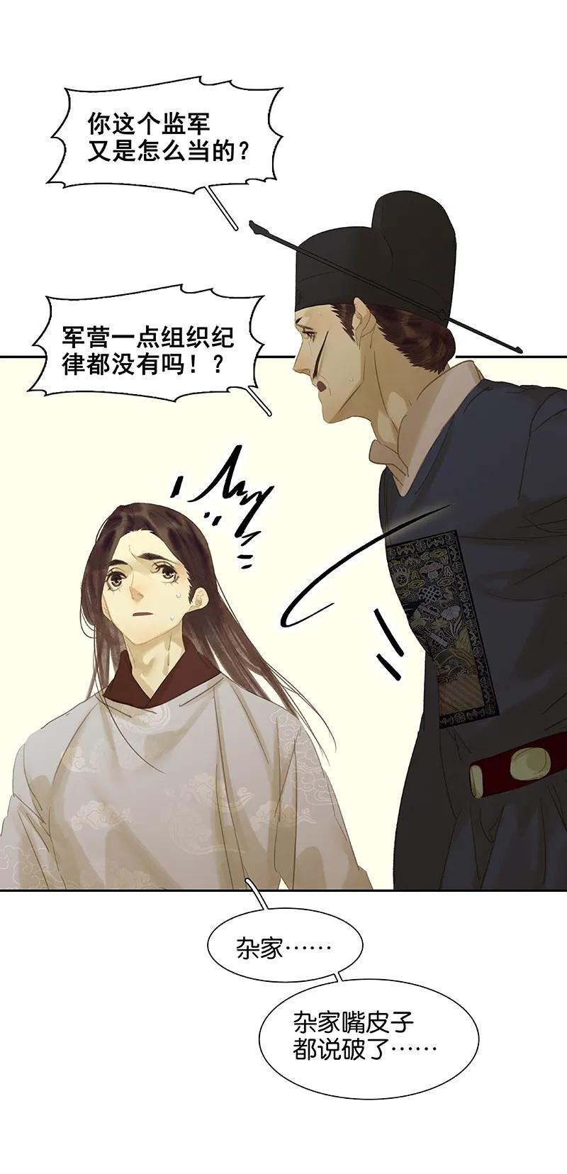 春江花月 - 093 花怀cp的小伎俩 - 第48张图