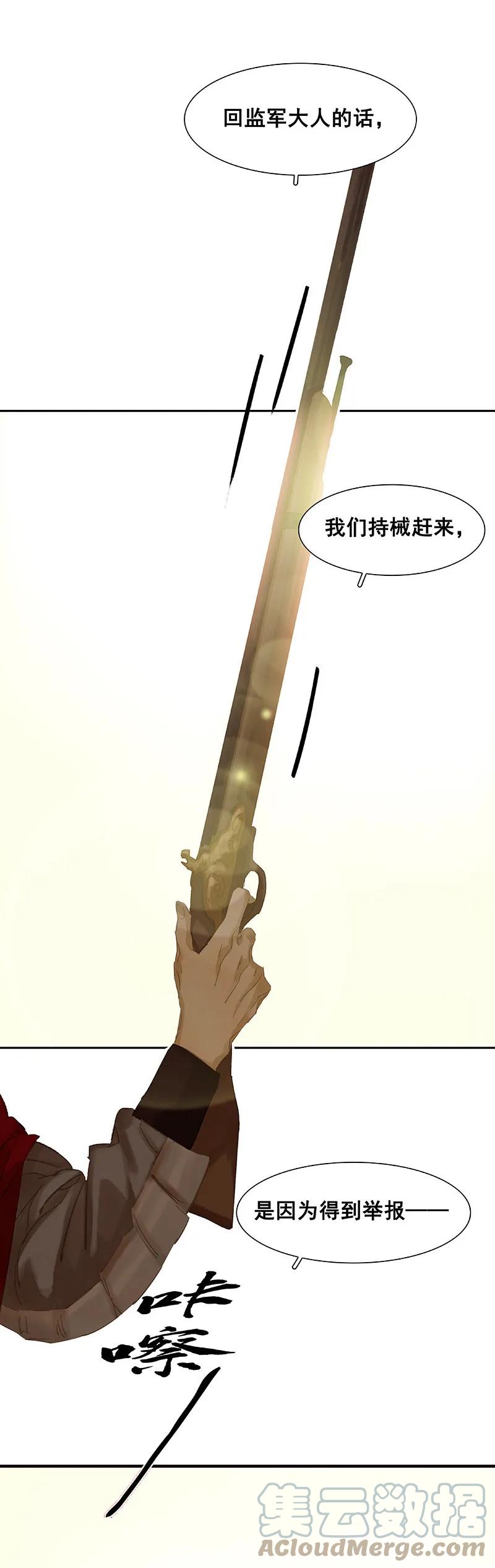 春江花月 - 093 花怀cp的小伎俩 - 第43张图