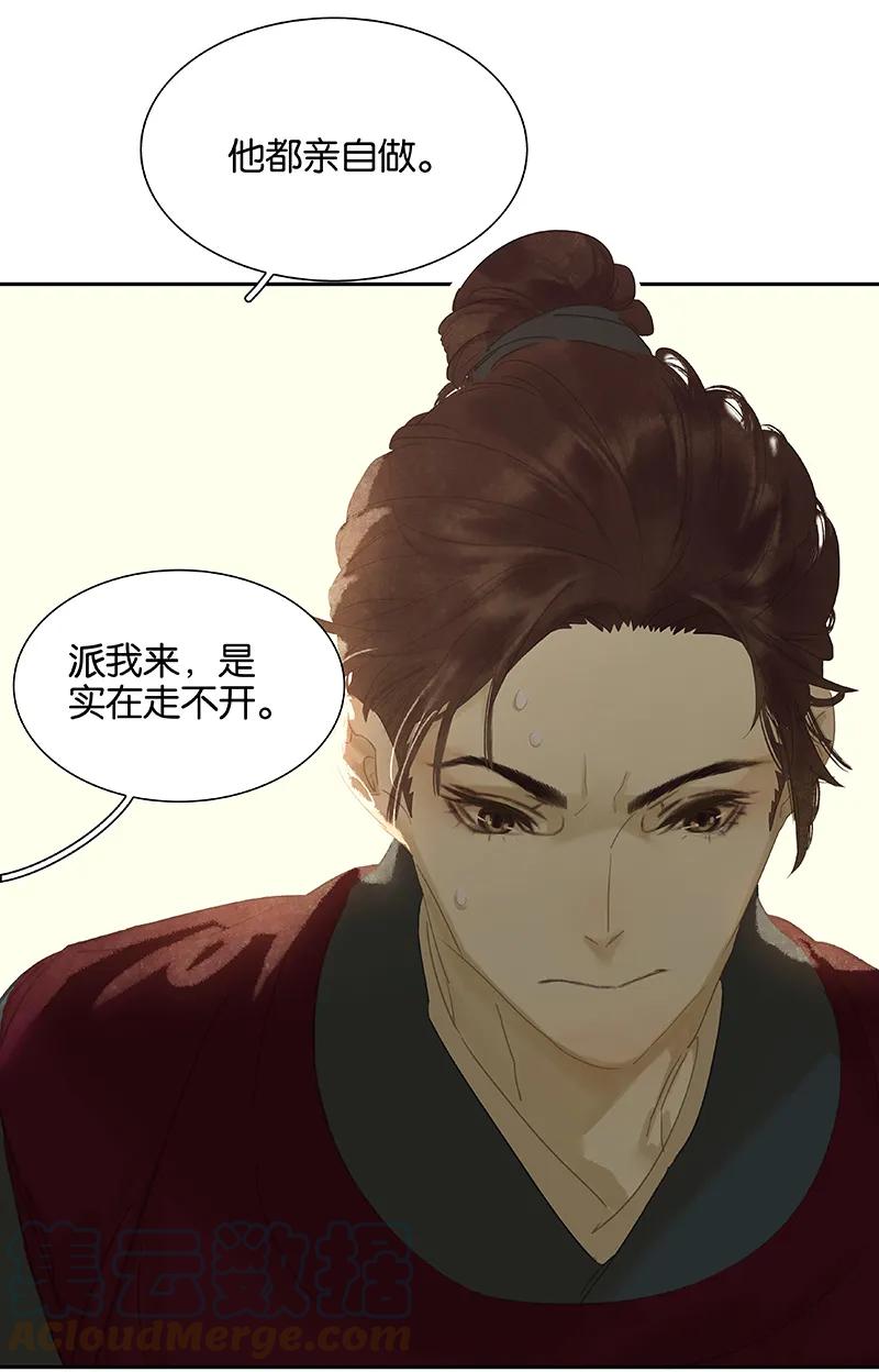 春江花月 - 093 花怀cp的小伎俩 - 第10张图